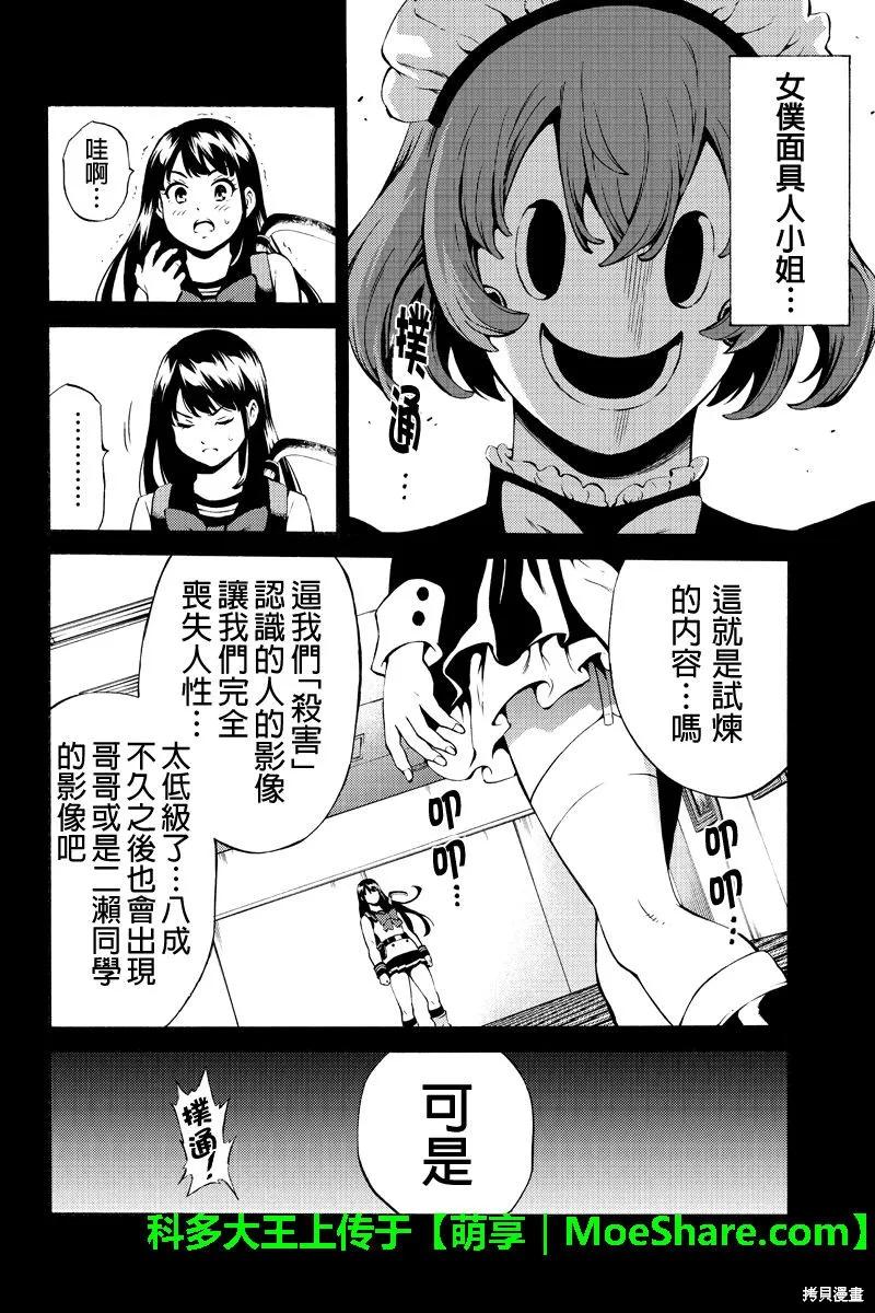 《天空追击》第236话 第8页