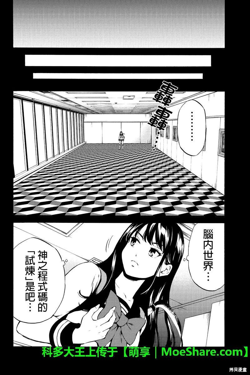 《天空追击》第236话 第6页