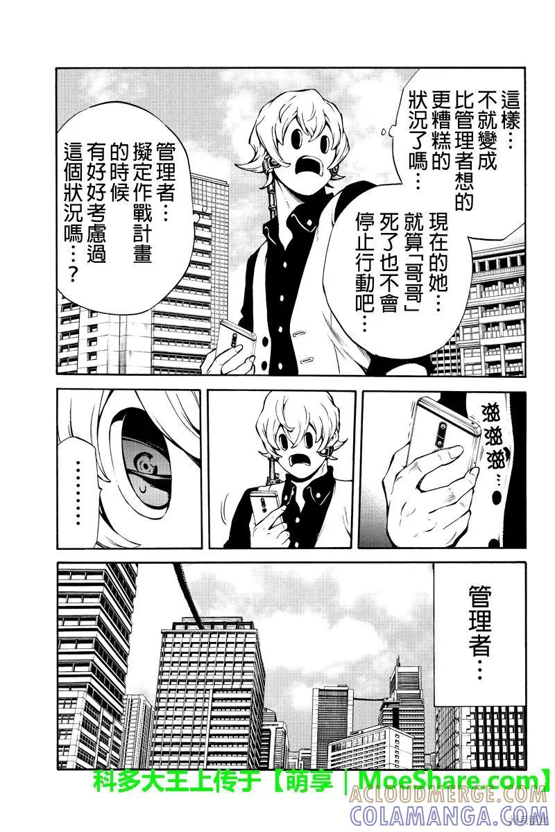 《天空追击》第236话 第13页