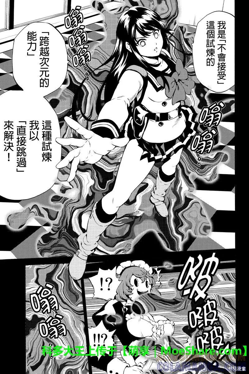 《天空追击》第236话 第9页