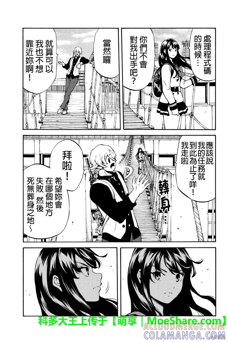 《天空追击》第236话 第3页