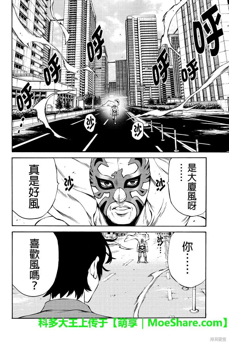 《天空追击》第236话 第14页