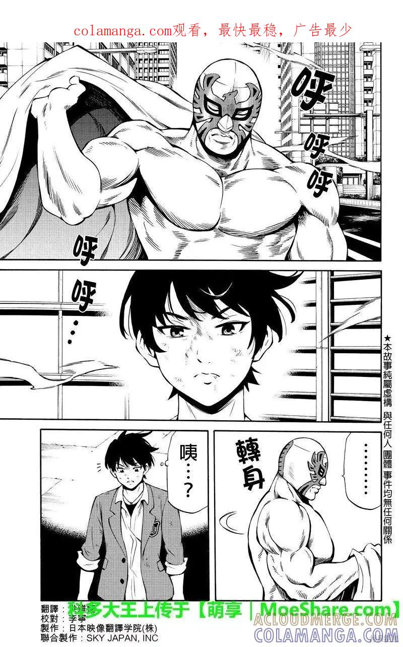 《天空追击》第237话 第1页