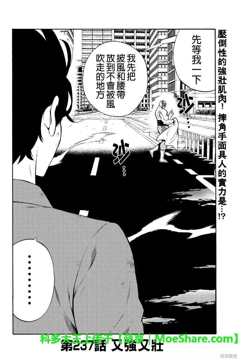 《天空追击》第237话 第2页