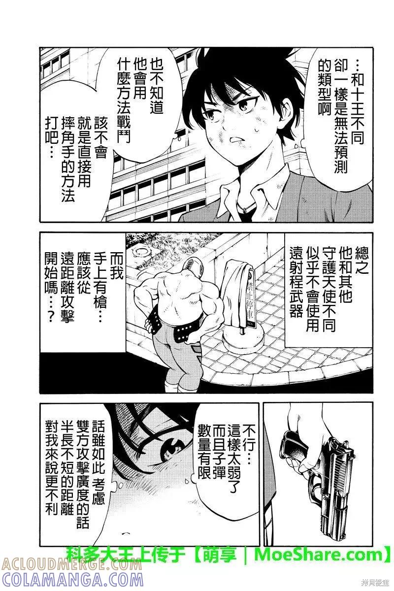 《天空追击》第237话 第3页