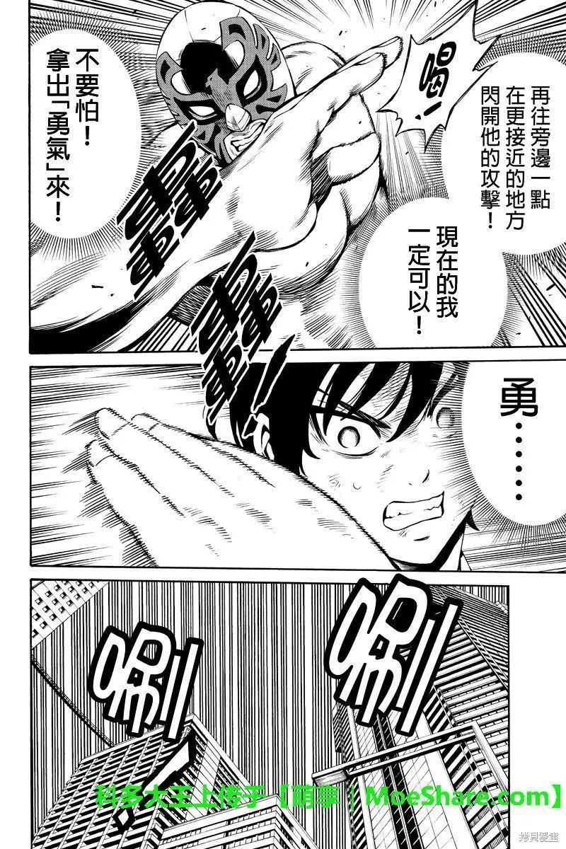 《天空追击》第237话 第8页