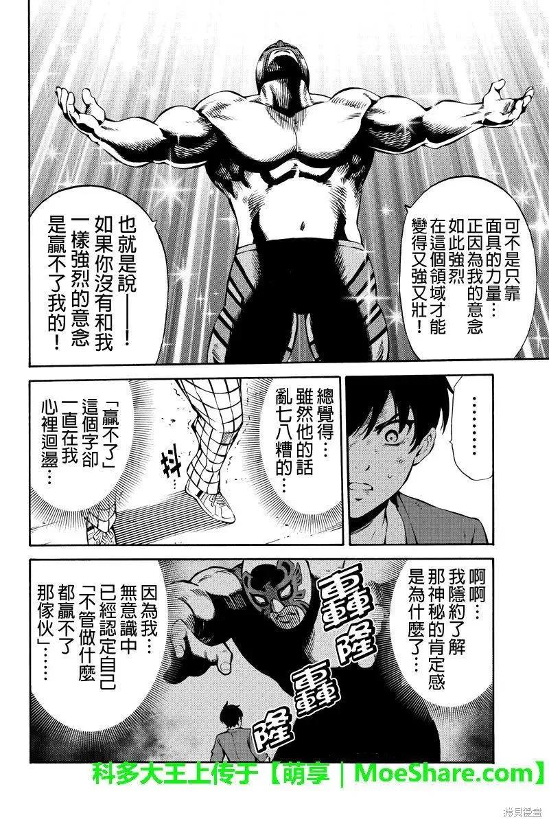 《天空追击》第237话 第14页