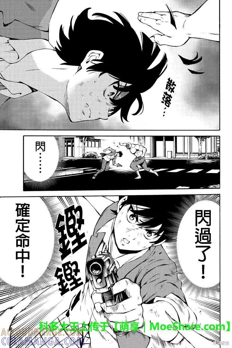 《天空追击》第237话 第9页