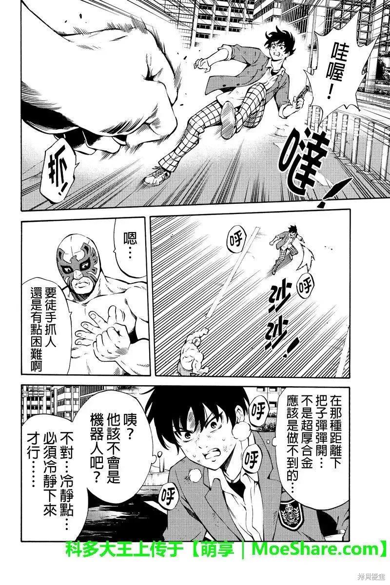 《天空追击》第237话 第12页