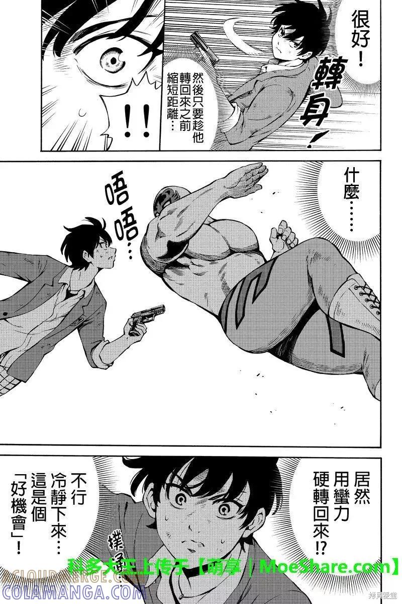 《天空追击》第237话 第7页