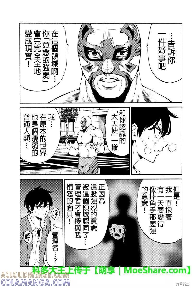 《天空追击》第237话 第13页