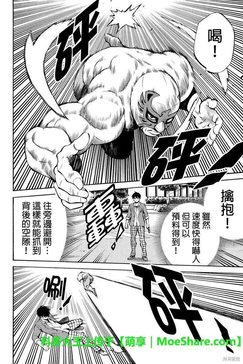 《天空追击》第237话 第6页