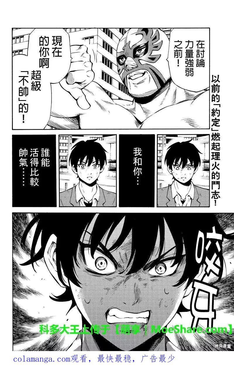 《天空追击》第237话 第16页