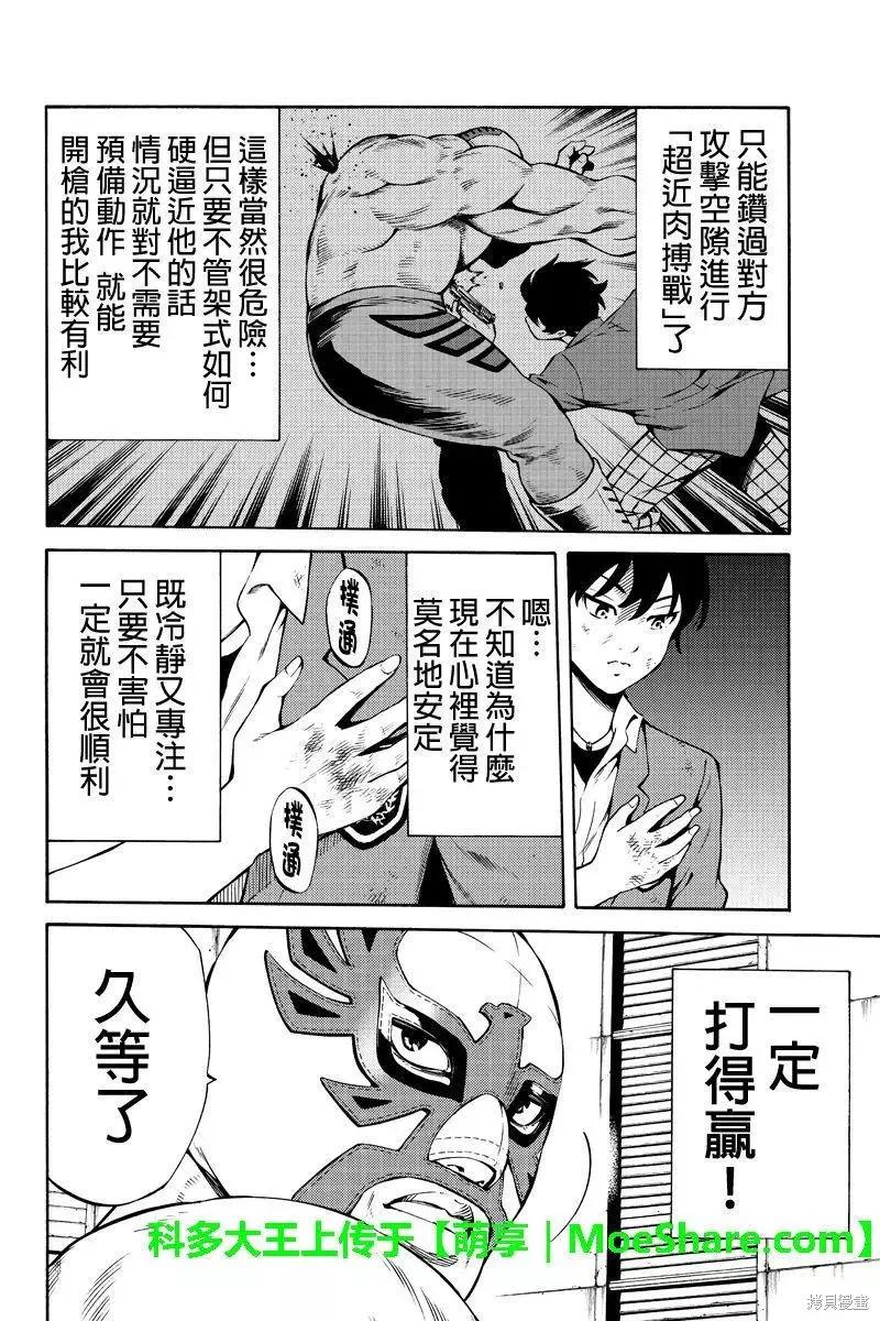 《天空追击》第237话 第4页
