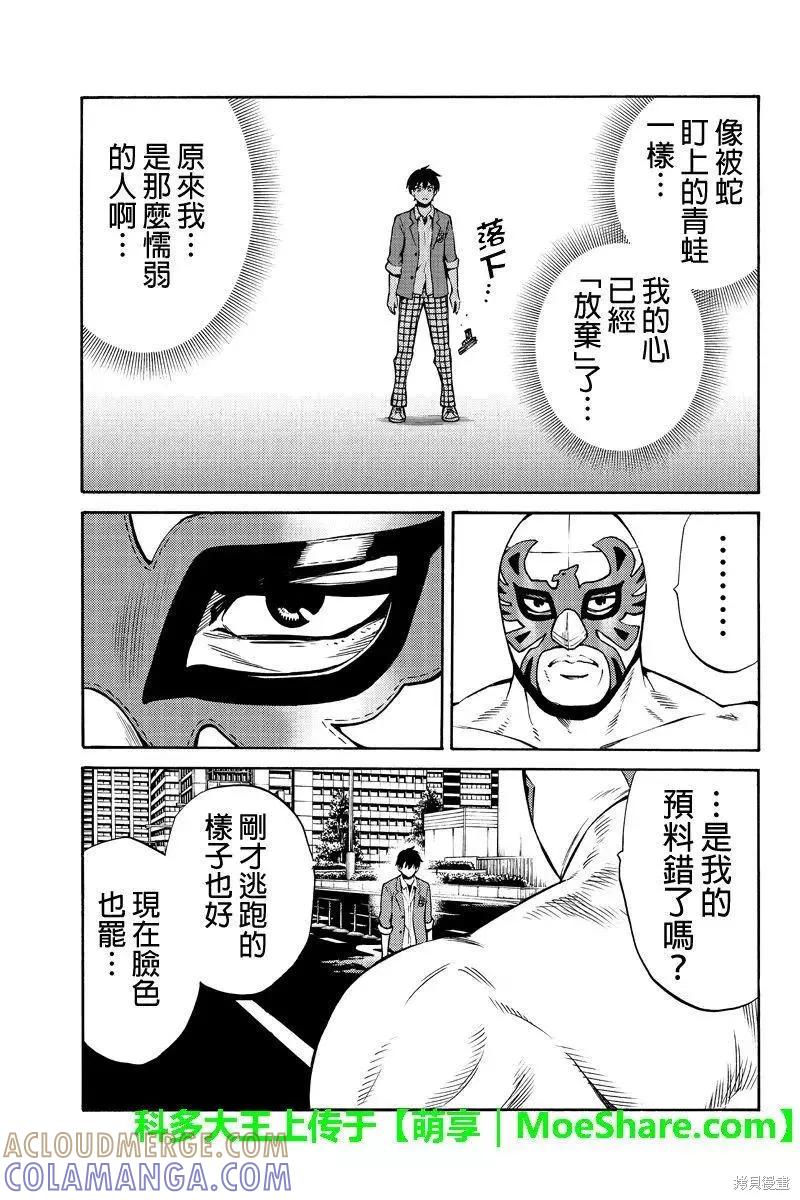 《天空追击》第237话 第15页