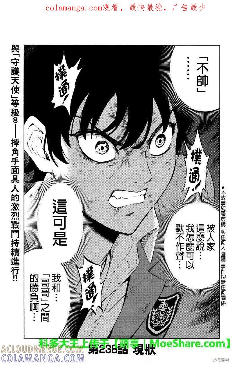《天空追击》第238话 第1页