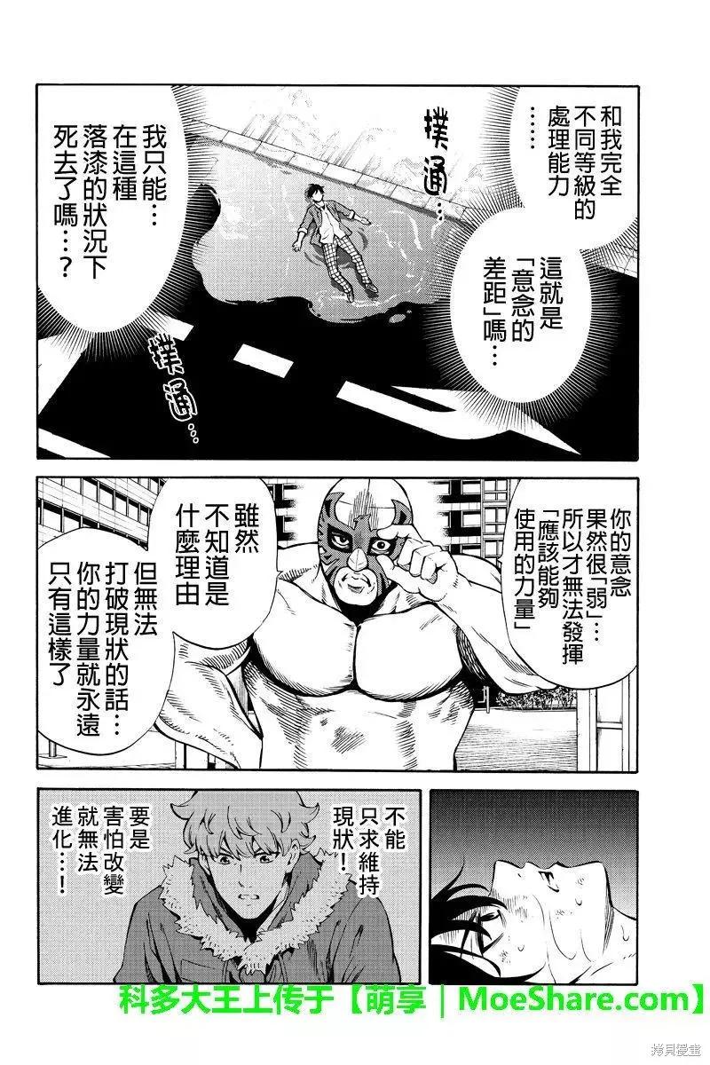 《天空追击》第238话 第6页