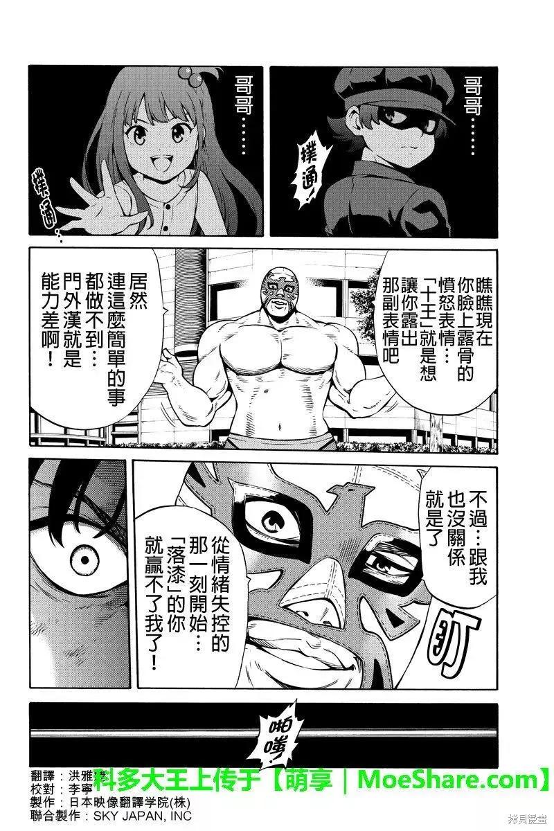 《天空追击》第238话 第2页