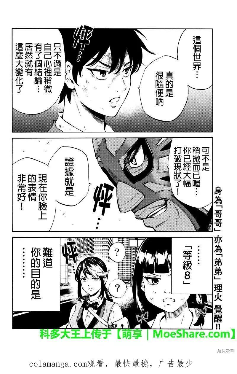 《天空追击》第238话 第16页