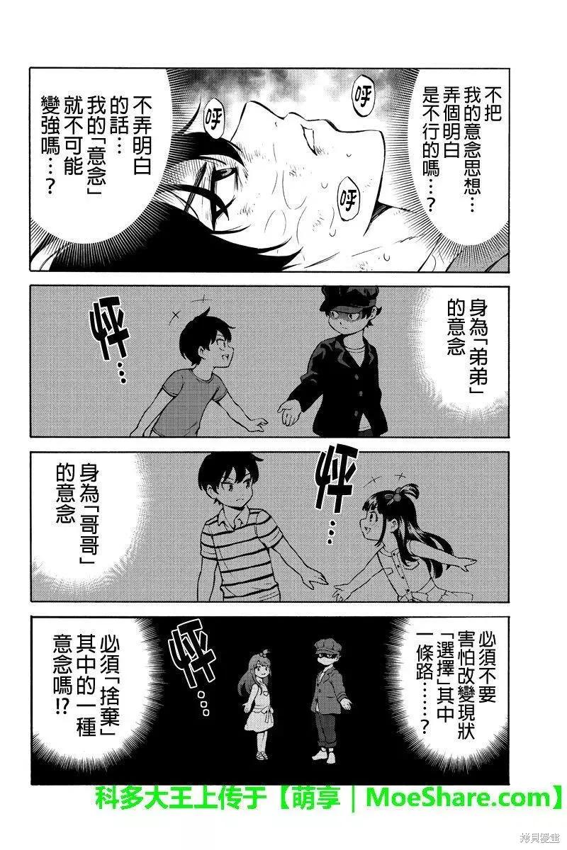 《天空追击》第238话 第8页