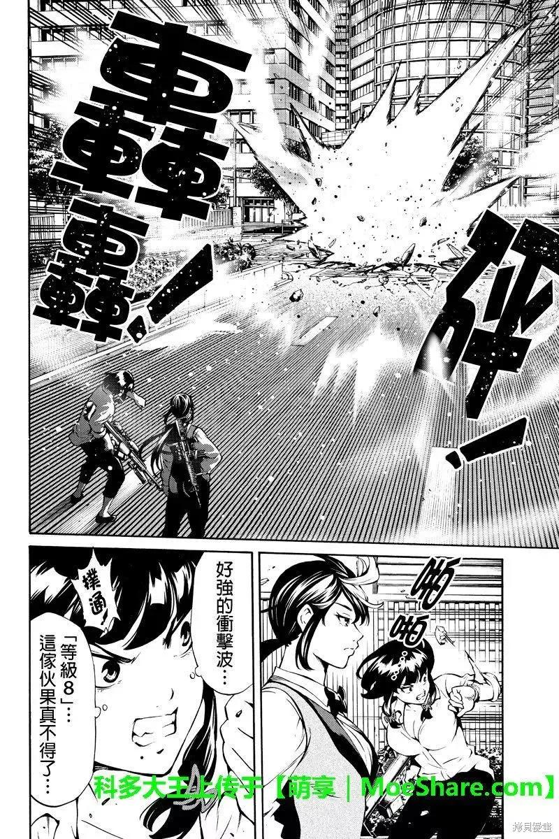 《天空追击》第238话 第12页