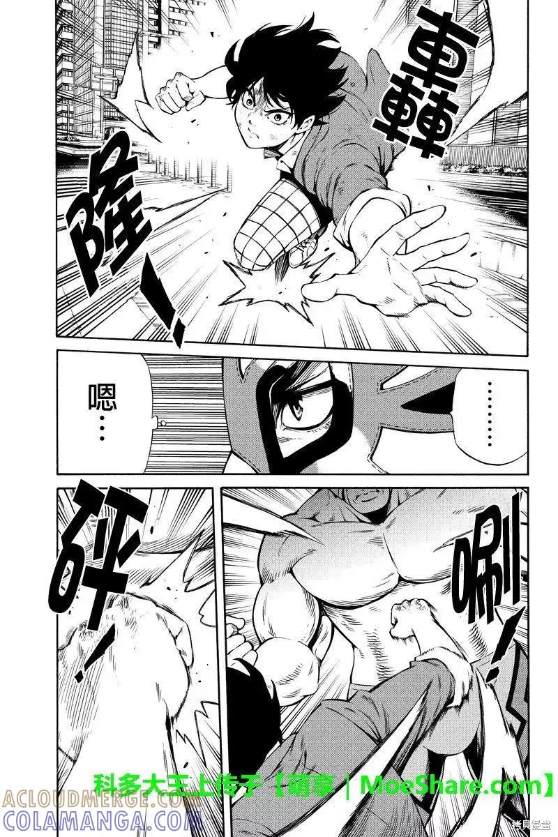 《天空追击》第238话 第3页