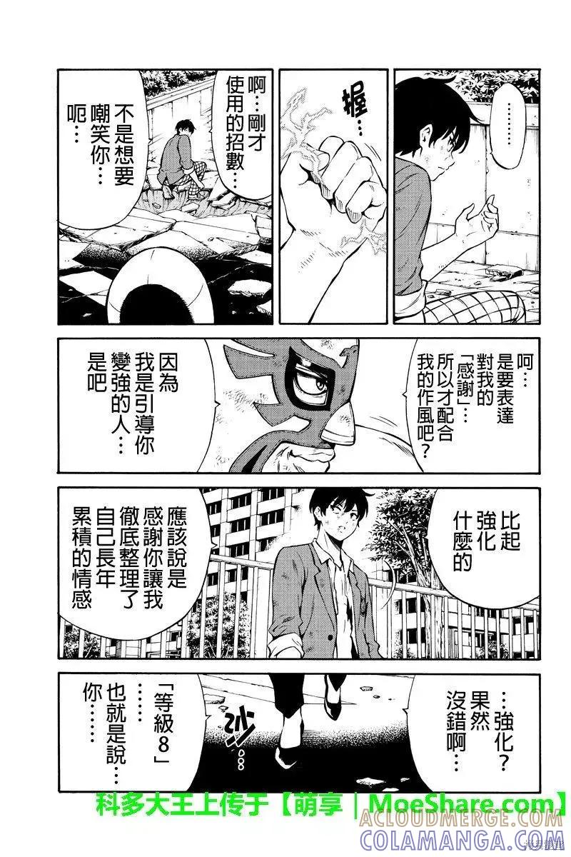 《天空追击》第239话 第7页