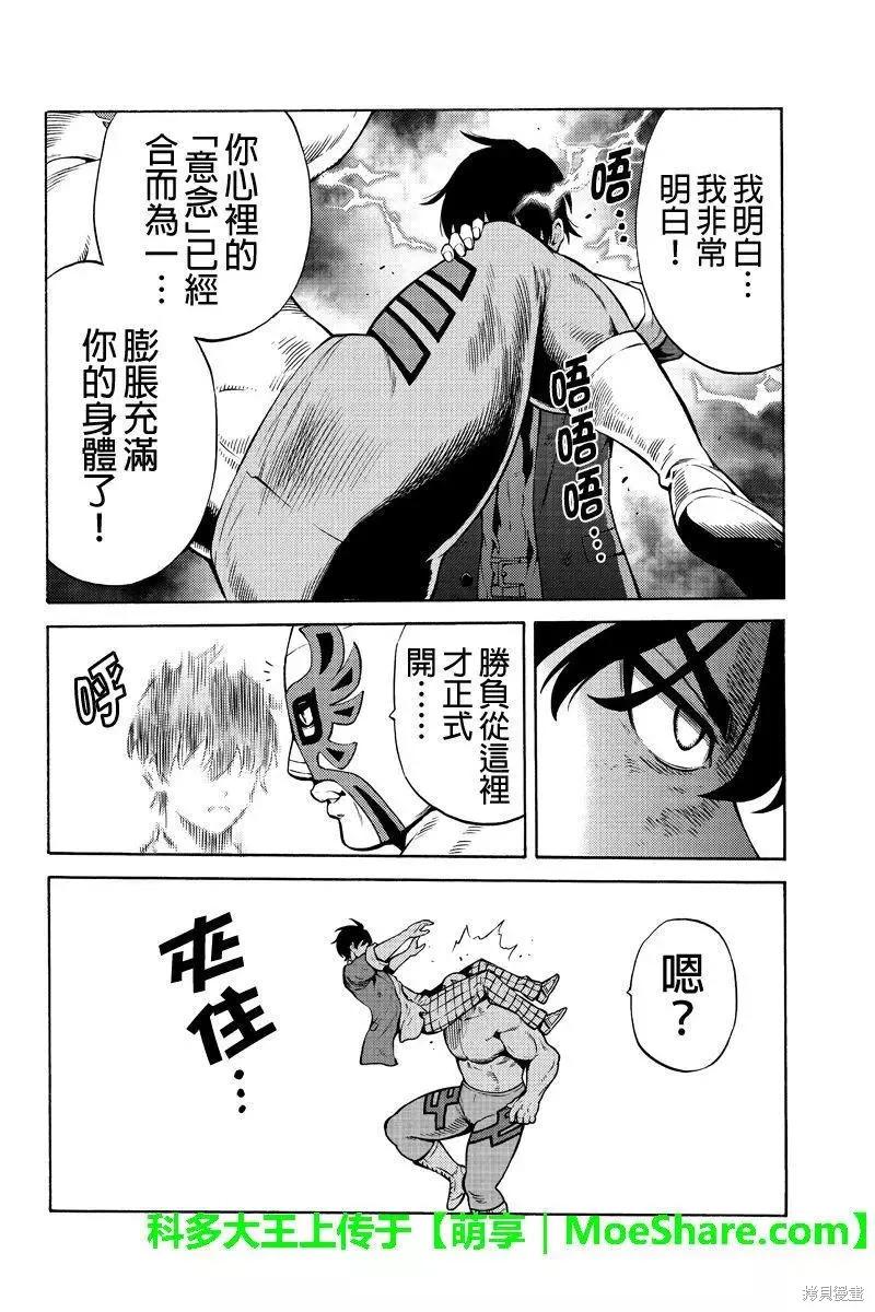 《天空追击》第239话 第4页