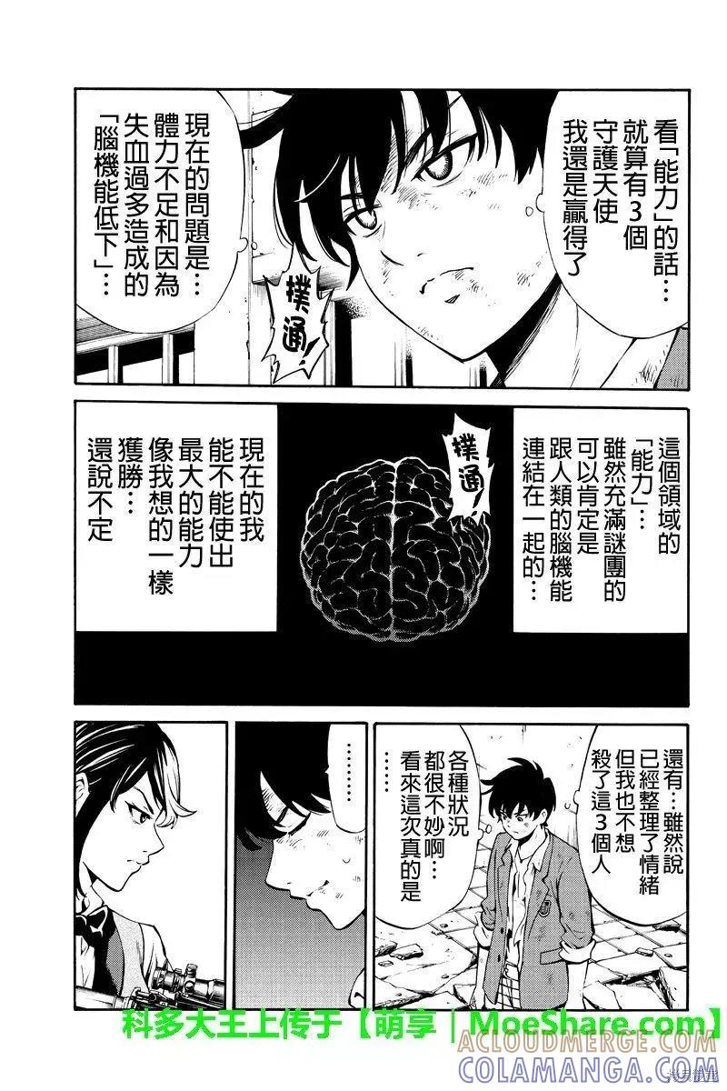 《天空追击》第239话 第13页