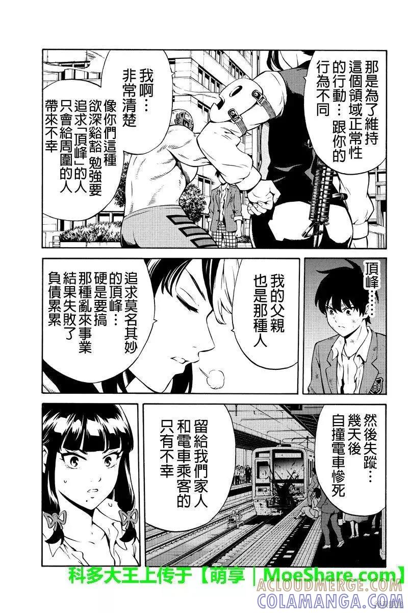《天空追击》第239话 第9页