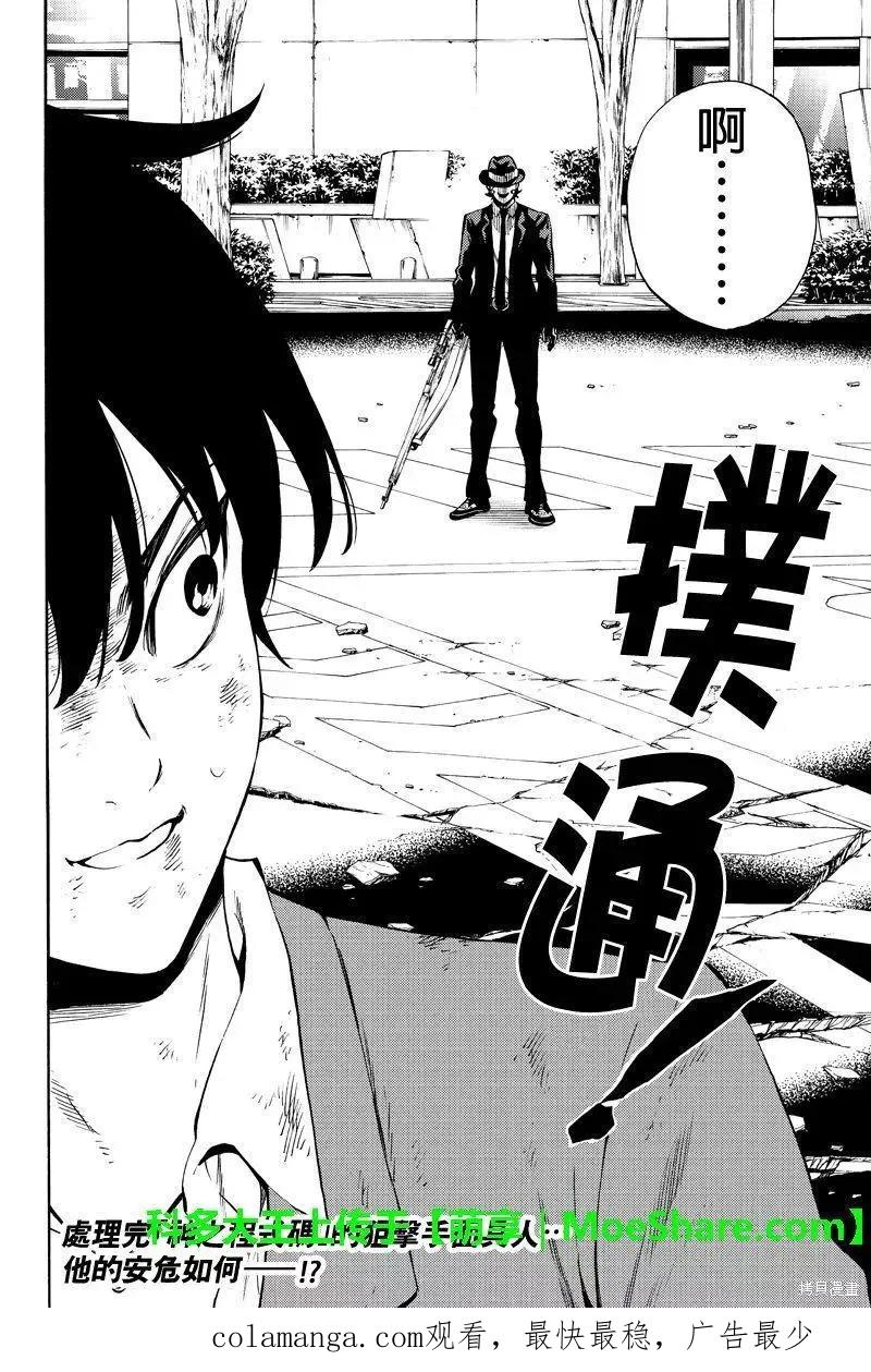 《天空追击》第239话 第16页