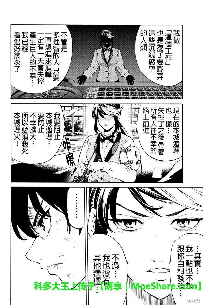 《天空追击》第239话 第10页