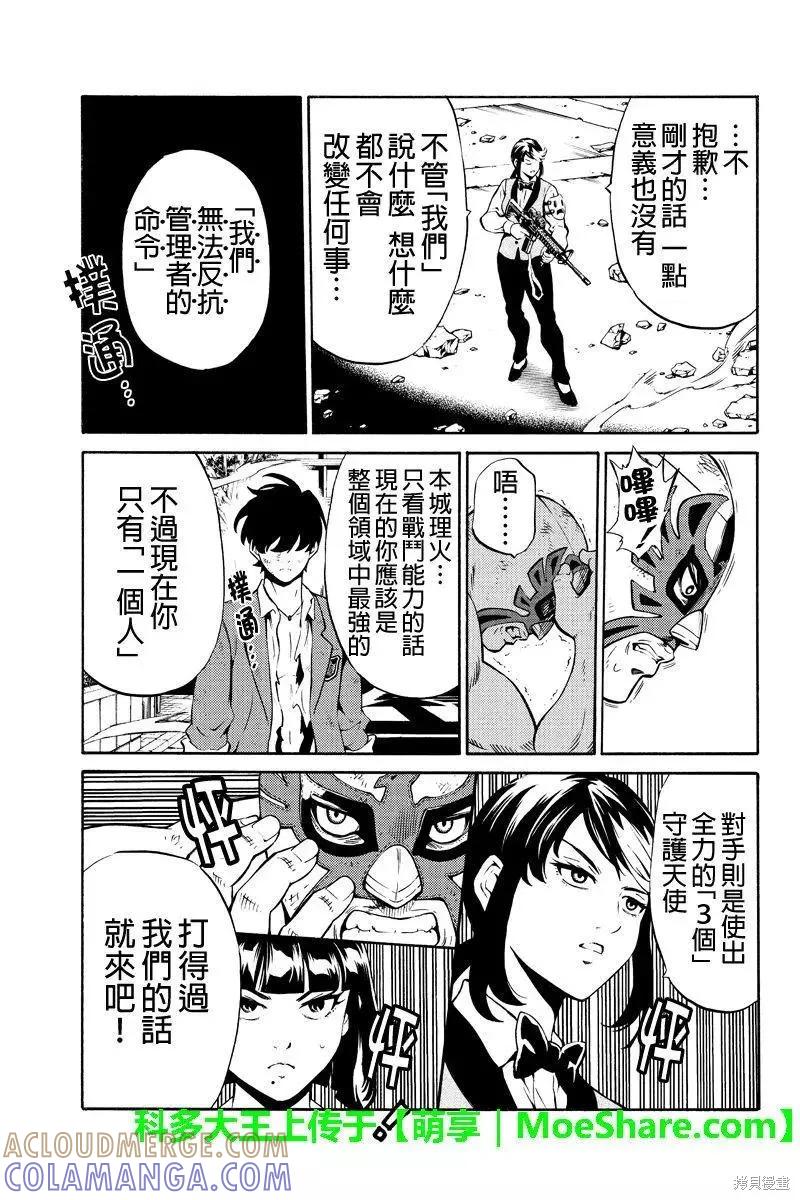 《天空追击》第239话 第11页
