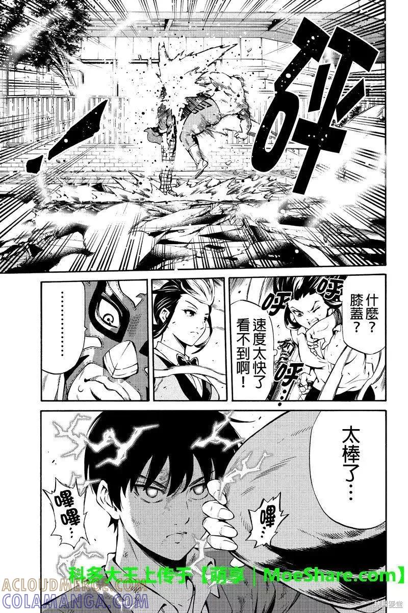 《天空追击》第239话 第3页