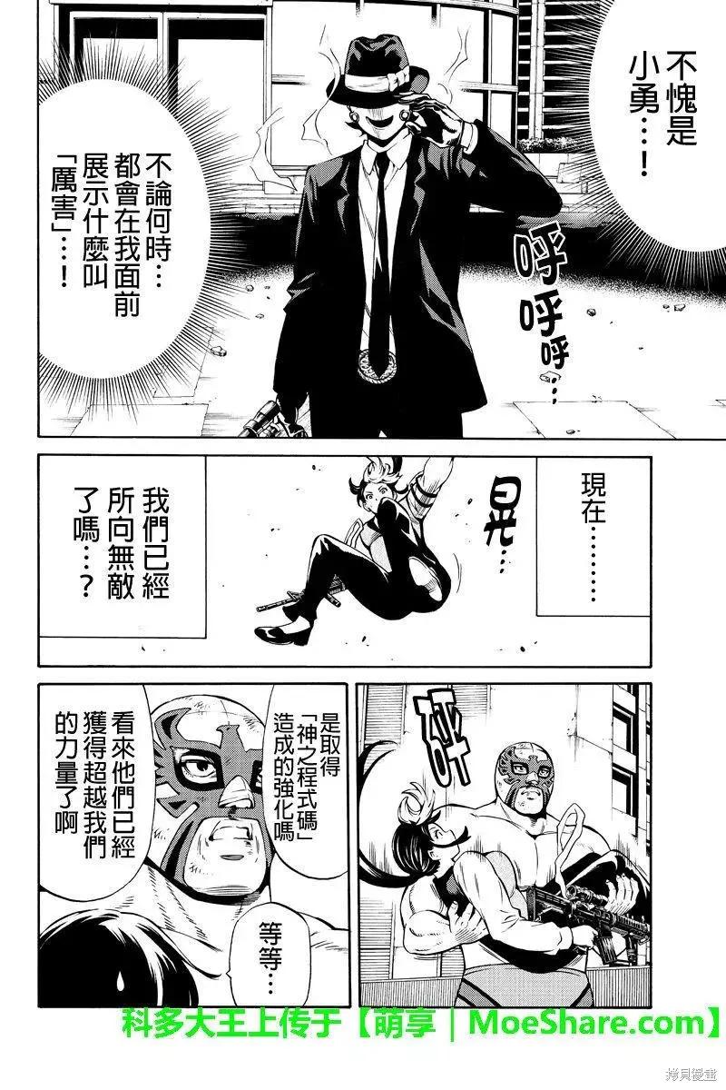《天空追击》第240话 第6页