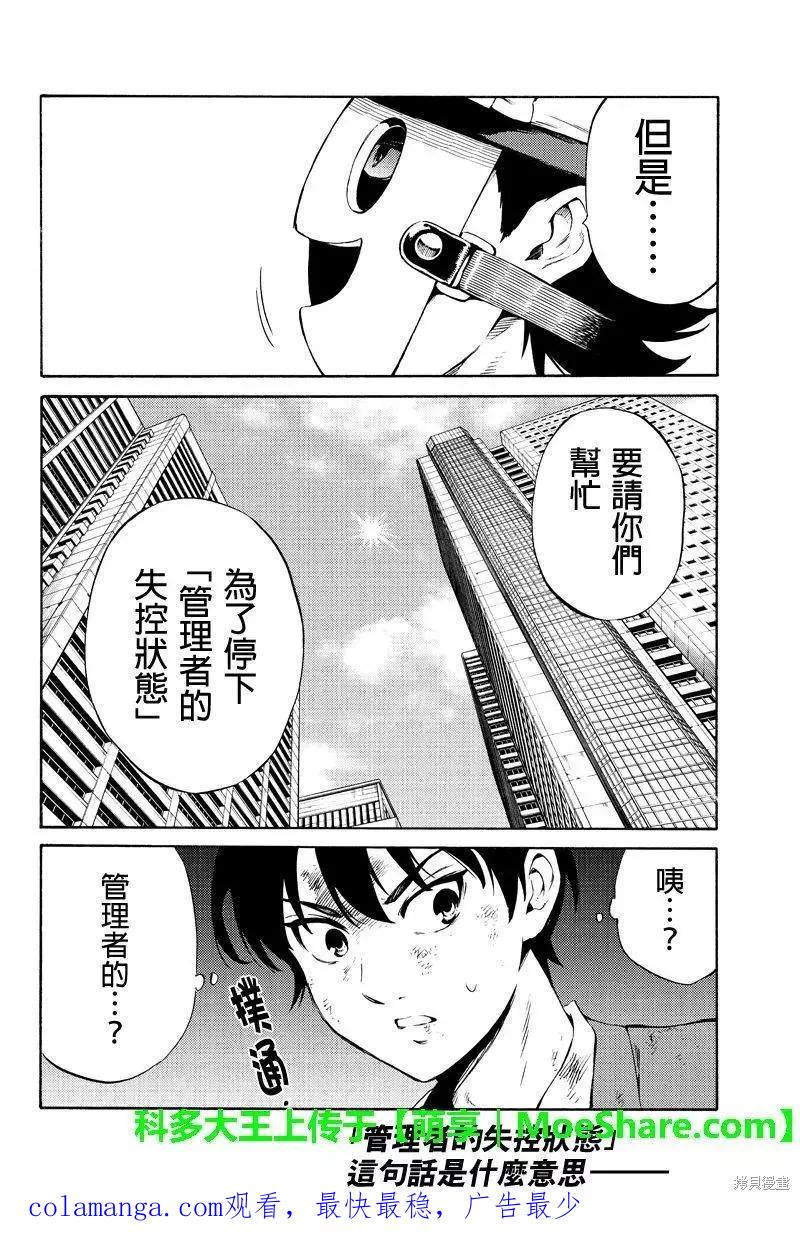 《天空追击》第240话 第16页