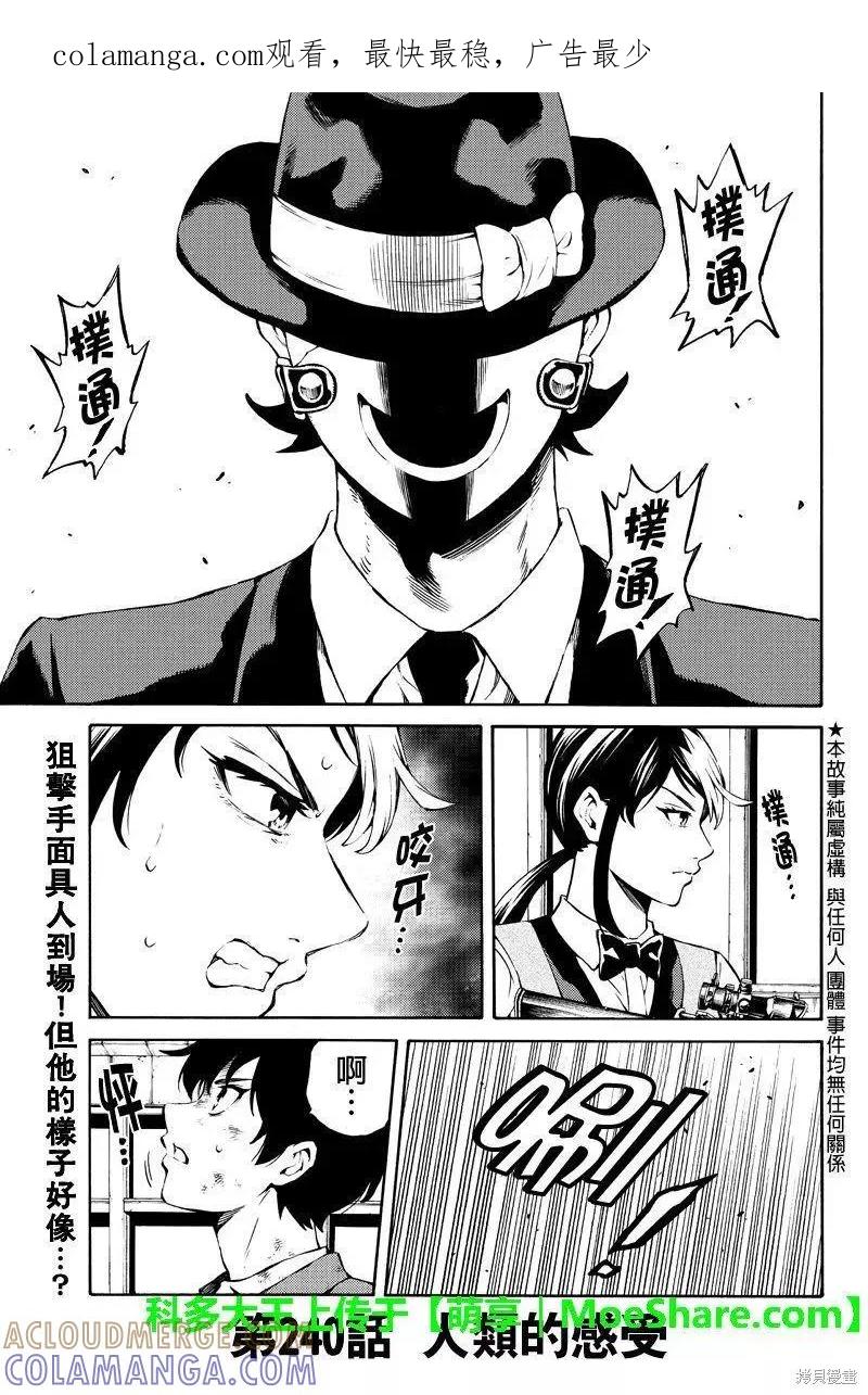 《天空追击》第240话 第1页