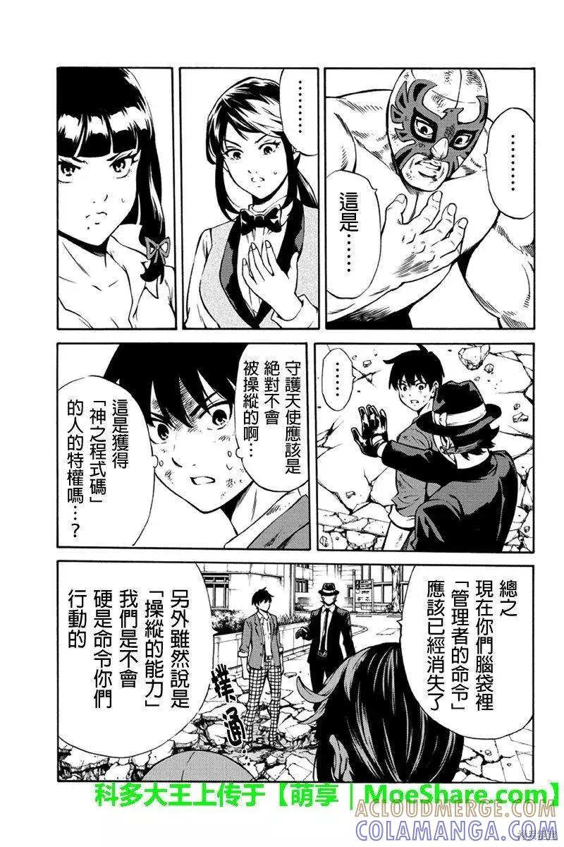 《天空追击》第240话 第15页