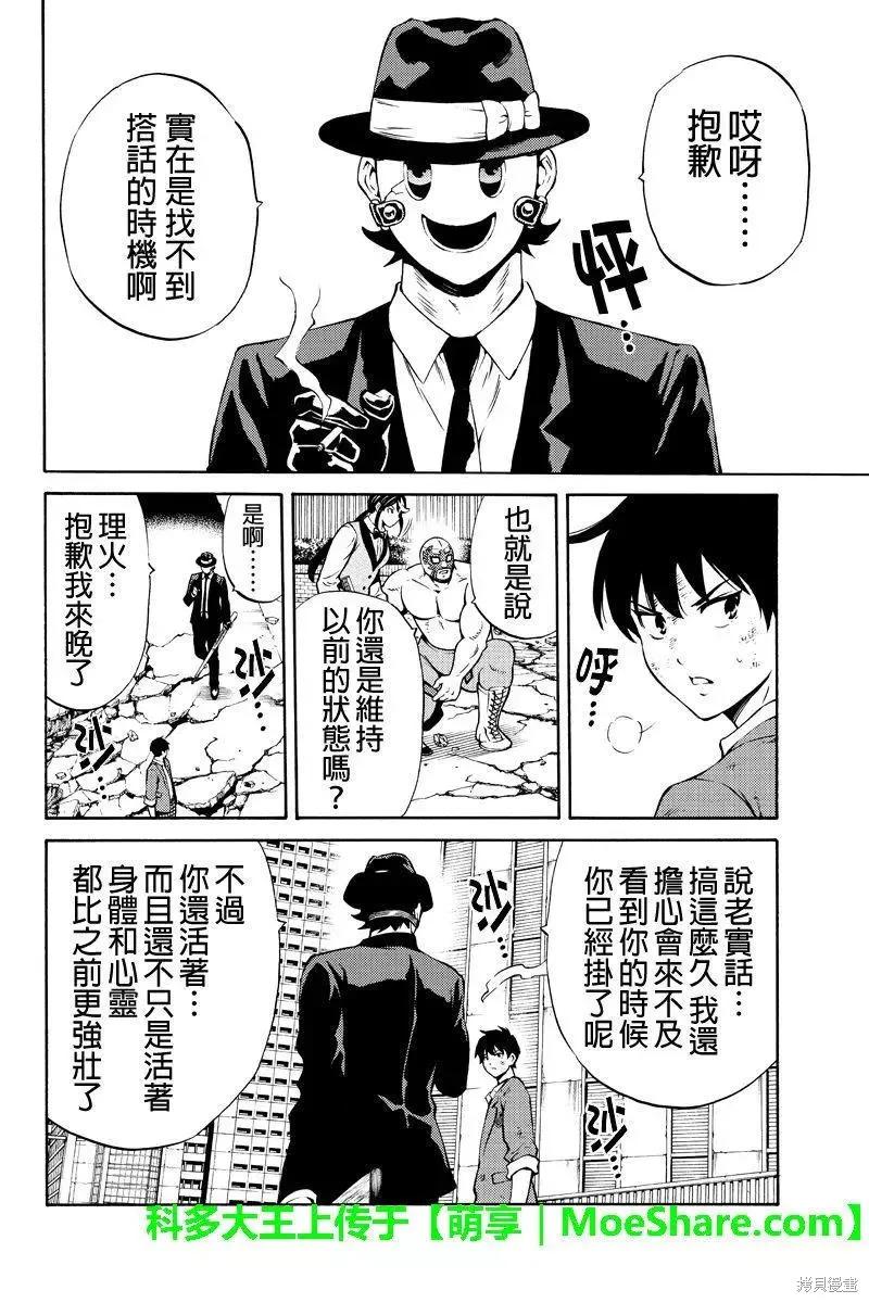 《天空追击》第240话 第10页