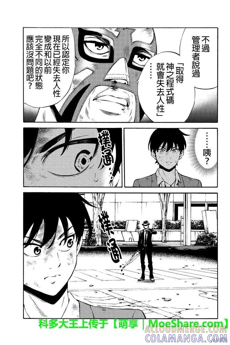 《天空追击》第240话 第7页