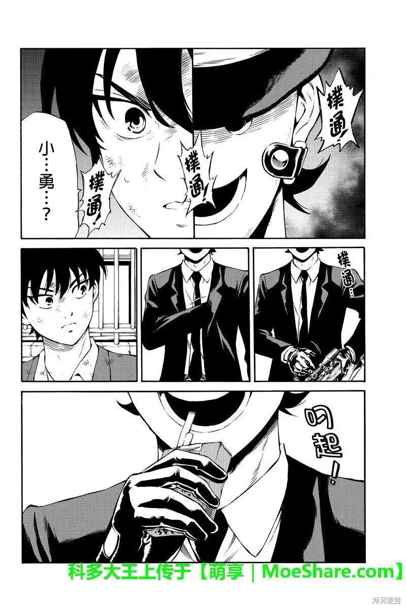 《天空追击》第240话 第8页