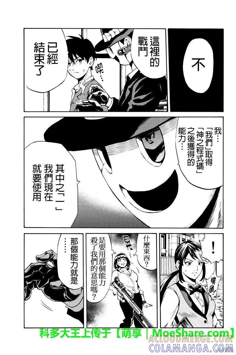 《天空追击》第240话 第13页