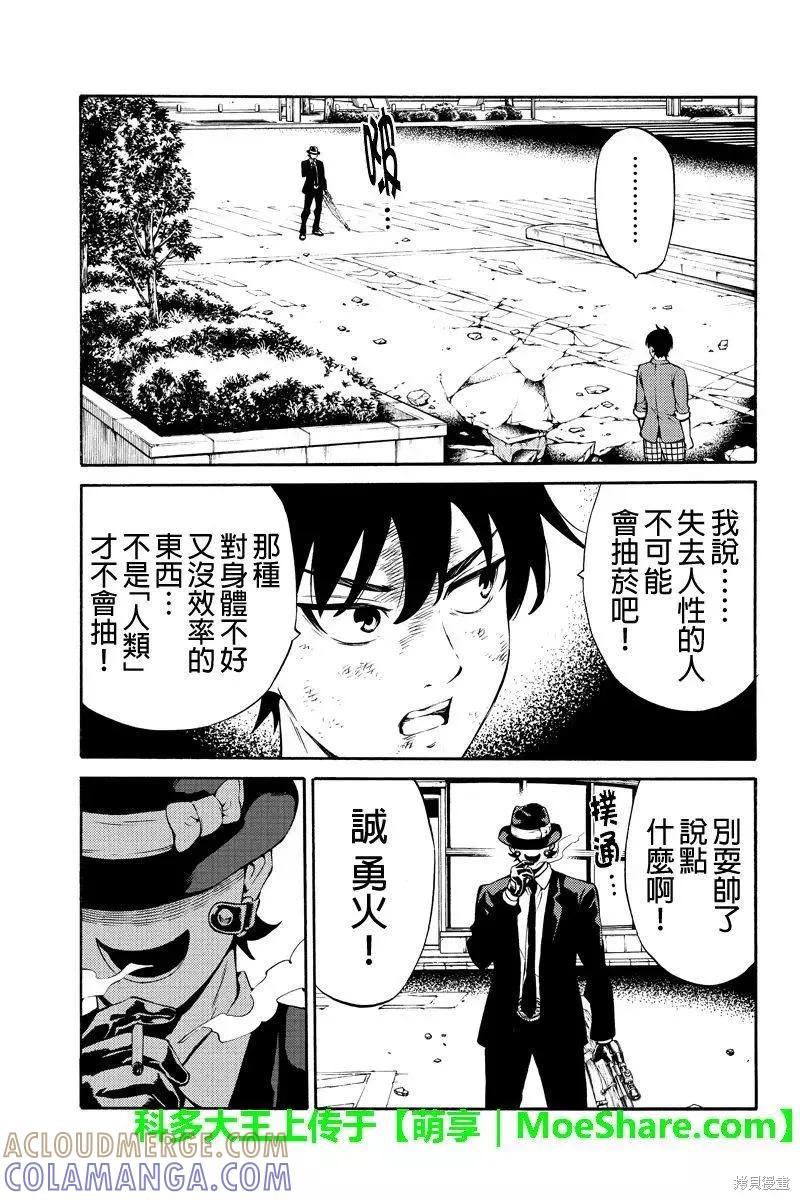 《天空追击》第240话 第9页