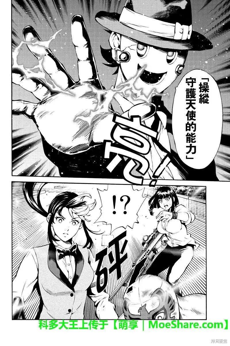 《天空追击》第240话 第14页