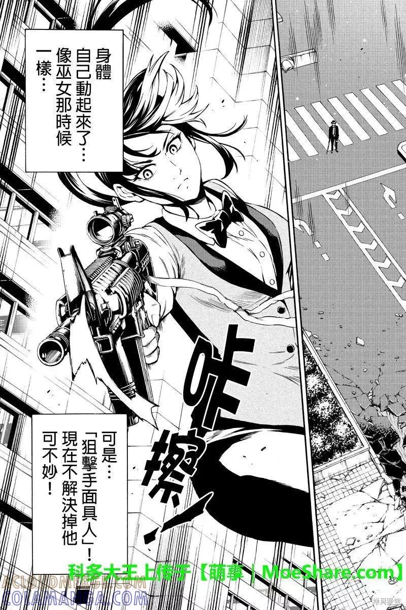 《天空追击》第240话 第3页