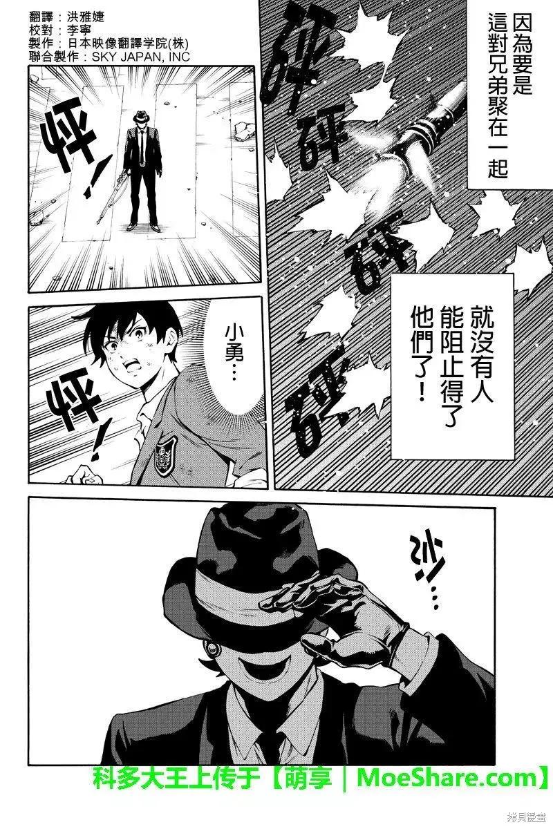 《天空追击》第240话 第4页