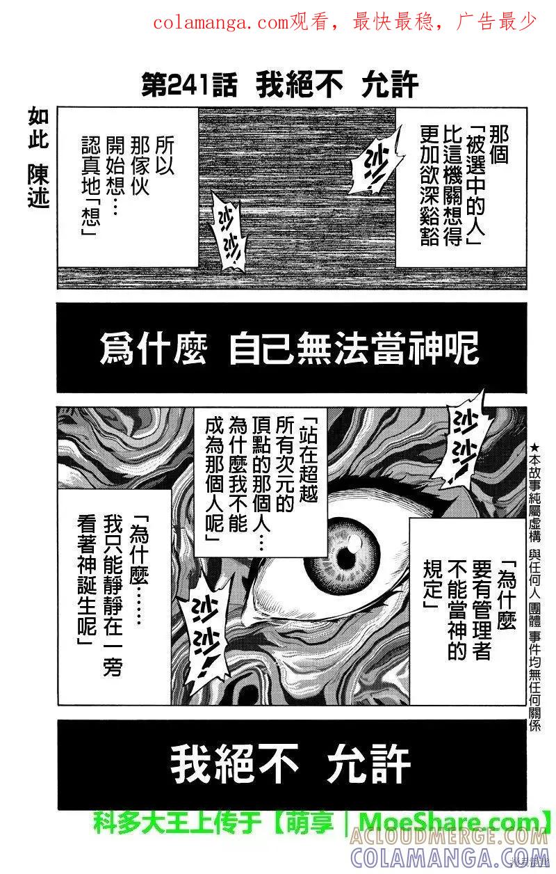 《天空追击》第241话 第1页