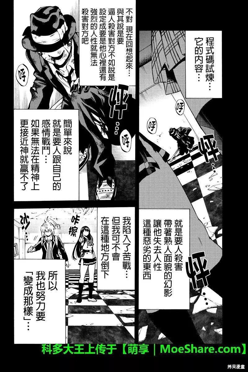 《天空追击》第241话 第12页