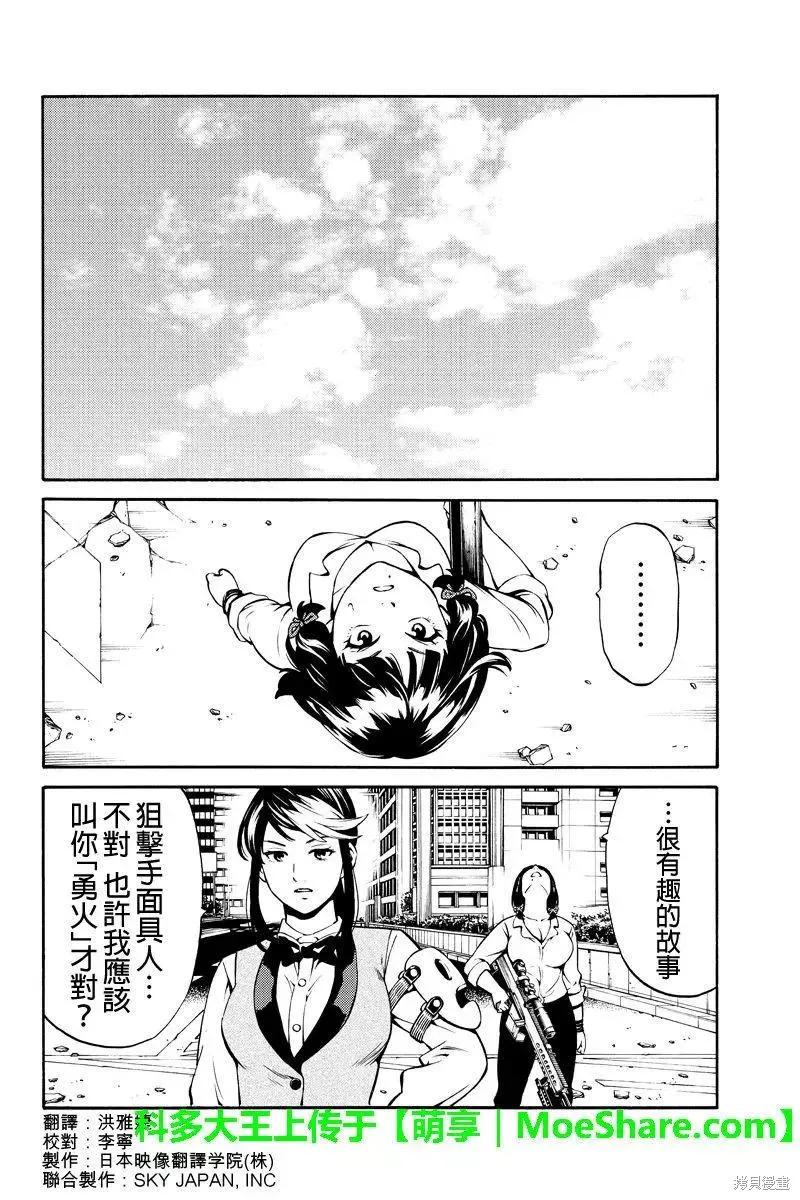 《天空追击》第241话 第4页