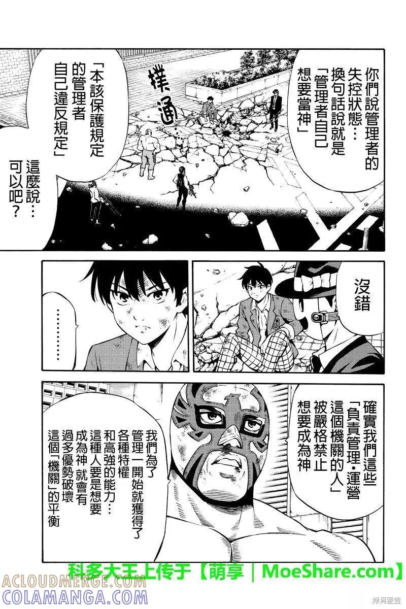 《天空追击》第241话 第5页